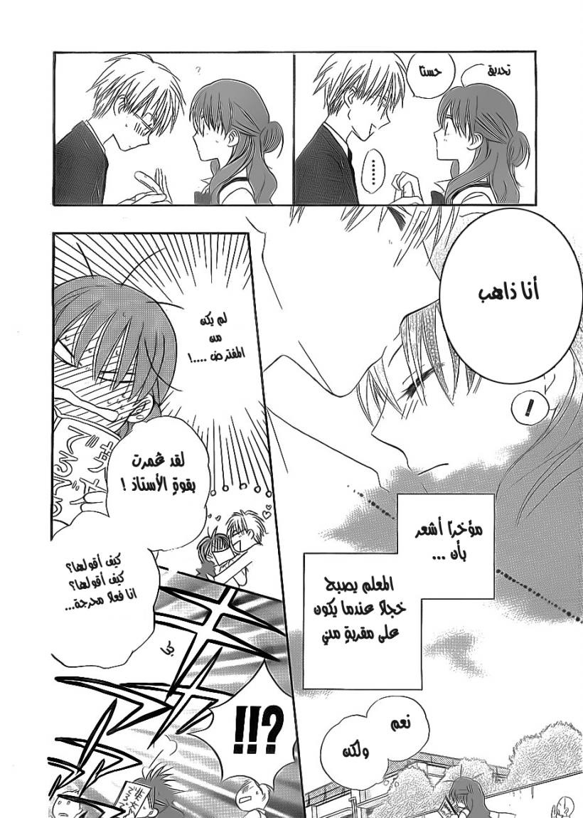 Faster than a kiss: Chapter 46 - Page 5
