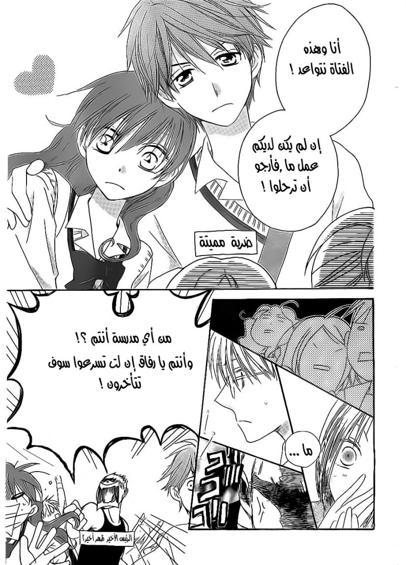 Faster than a kiss: Chapter 46 - Page 8