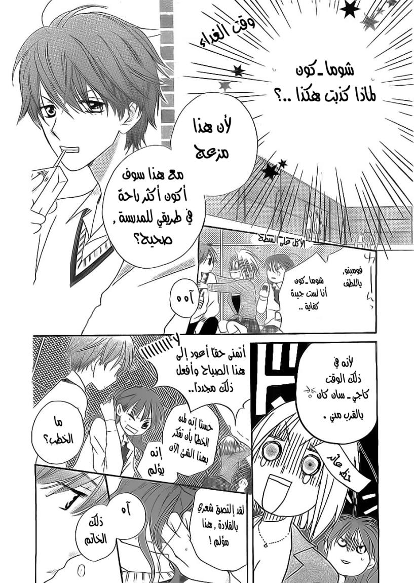 Faster than a kiss: Chapter 46 - Page 9