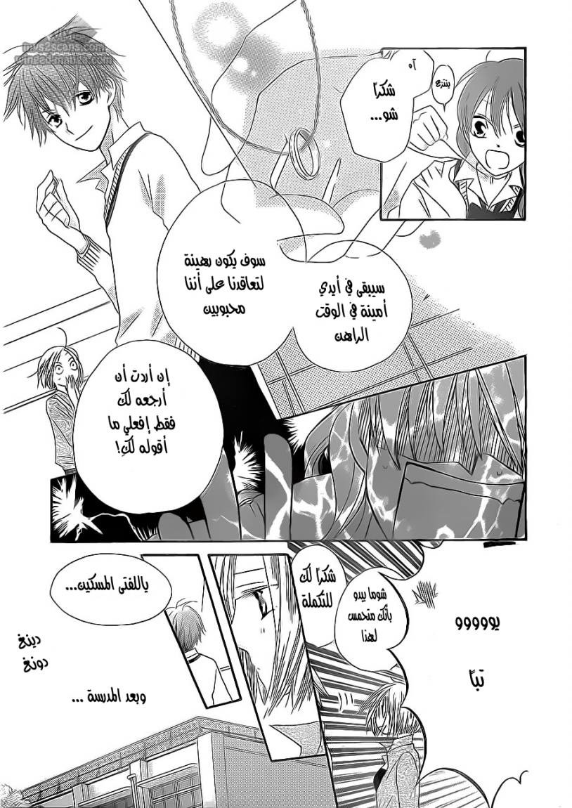 Faster than a kiss: Chapter 46 - Page 10