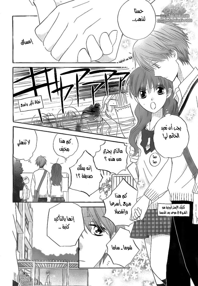 Faster than a kiss: Chapter 46 - Page 11