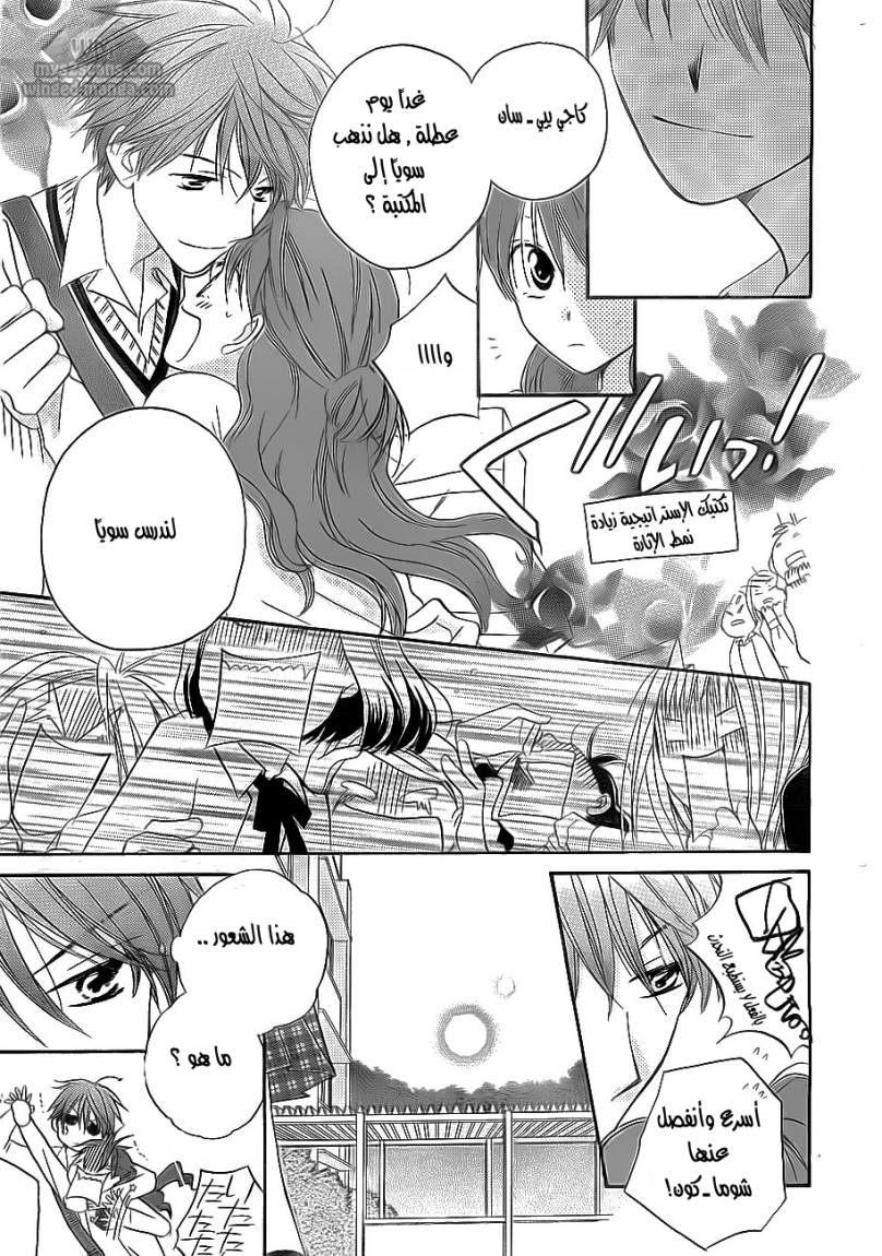 Faster than a kiss: Chapter 46 - Page 12