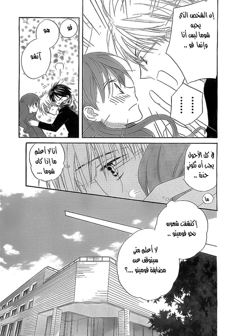 Faster than a kiss: Chapter 46 - Page 14