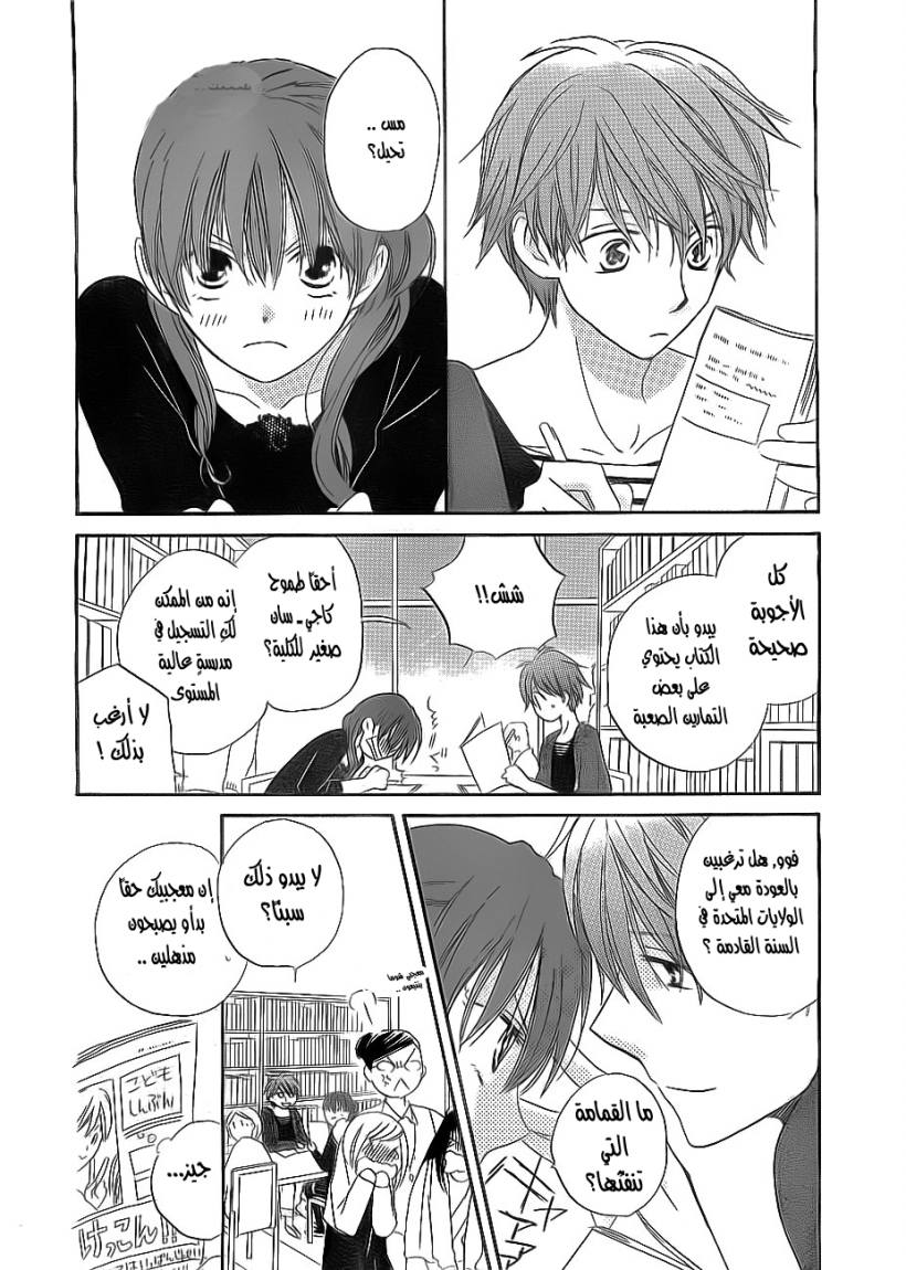 Faster than a kiss: Chapter 46 - Page 15