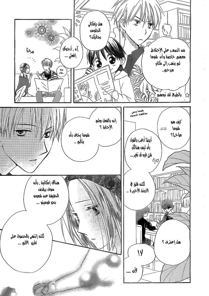 Faster than a kiss: Chapter 46 - Page 16