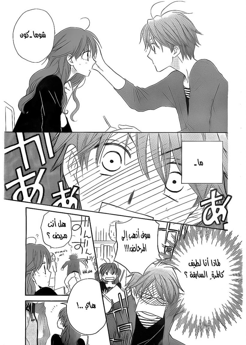 Faster than a kiss: Chapter 46 - Page 18