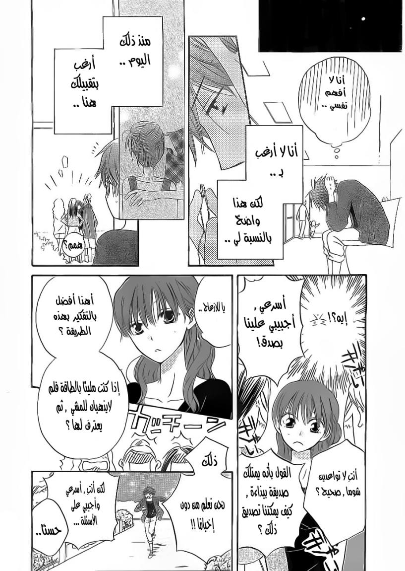 Faster than a kiss: Chapter 46 - Page 19