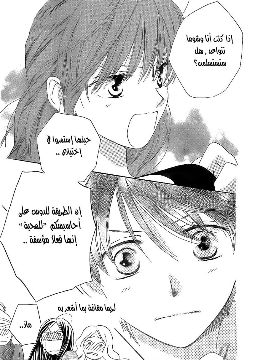 Faster than a kiss: Chapter 46 - Page 20