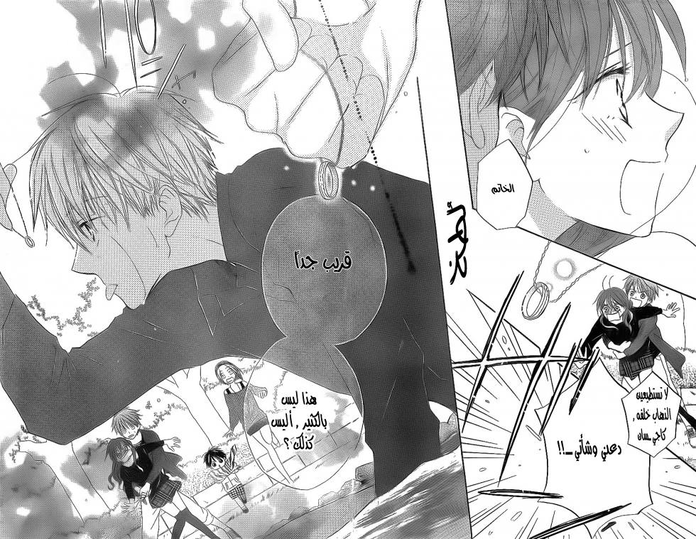 Faster than a kiss: Chapter 46 - Page 22