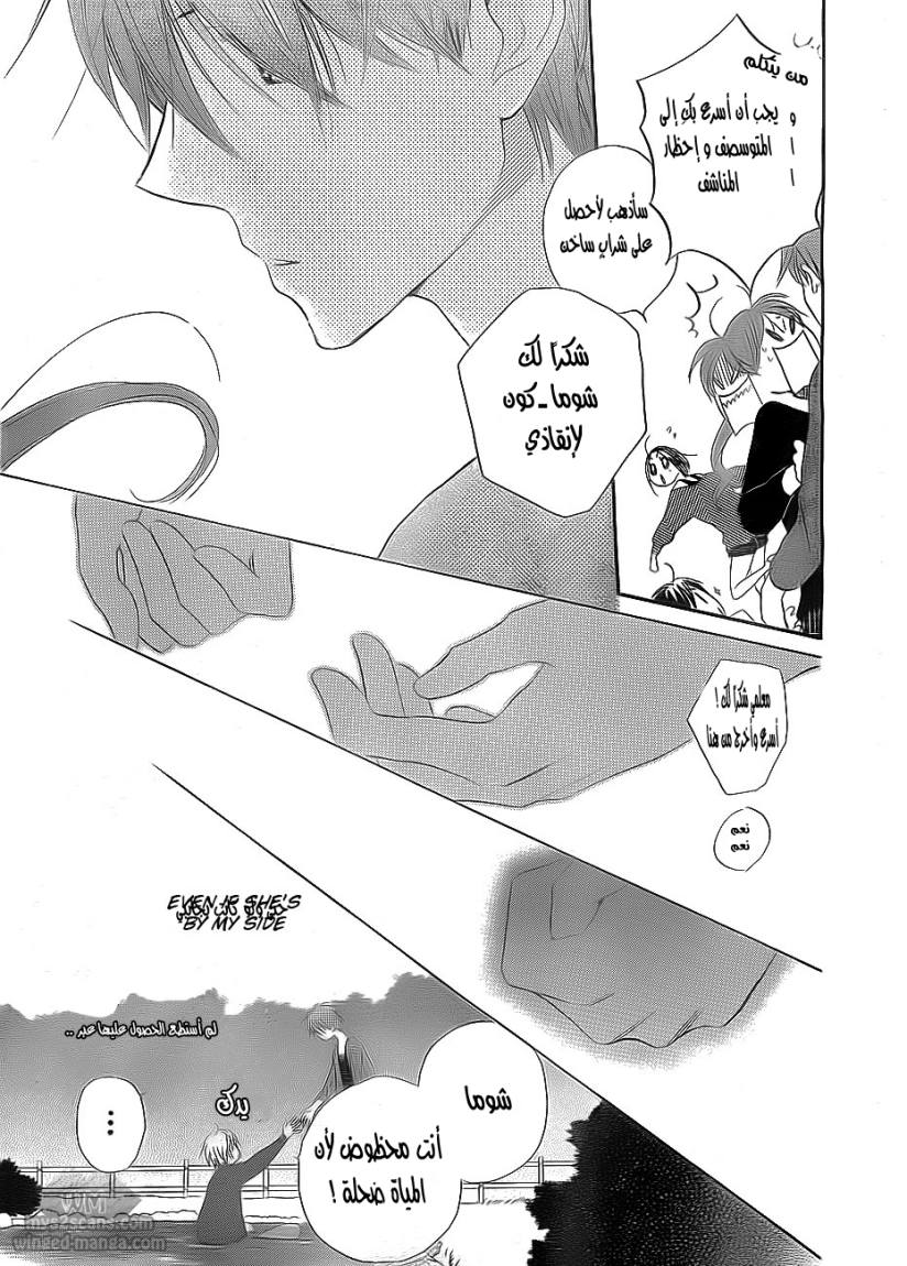 Faster than a kiss: Chapter 46 - Page 24