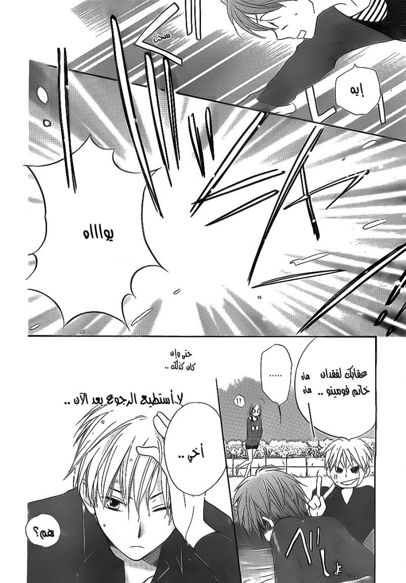 Faster than a kiss: Chapter 46 - Page 25