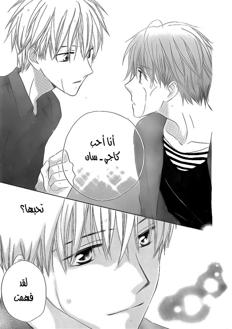 Faster than a kiss: Chapter 46 - Page 26
