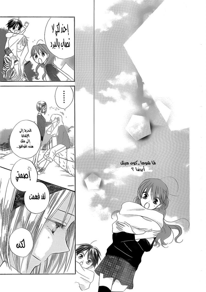 Faster than a kiss: Chapter 46 - Page 28