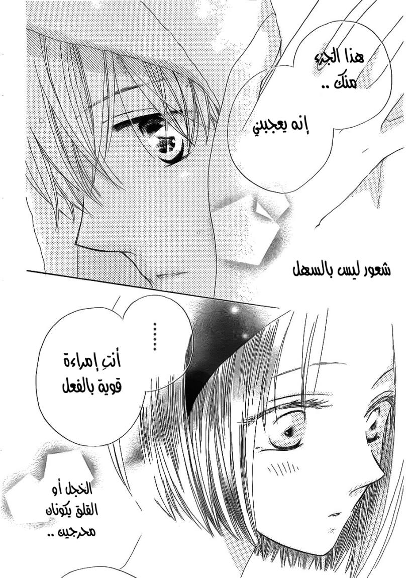 Faster than a kiss: Chapter 46 - Page 29