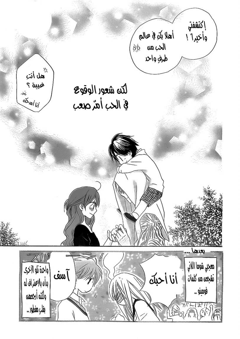 Faster than a kiss: Chapter 46 - Page 30