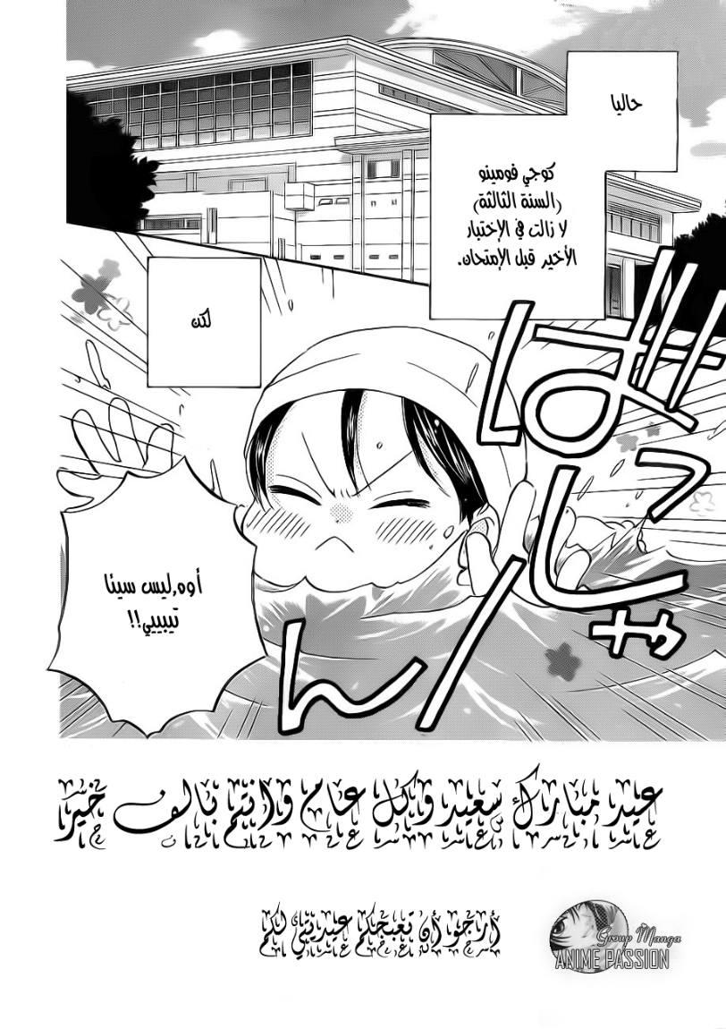 Faster than a kiss: Chapter 47 - Page 2