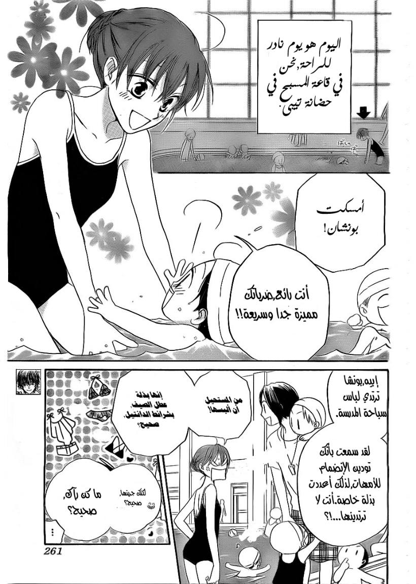 Faster than a kiss: Chapter 47 - Page 3