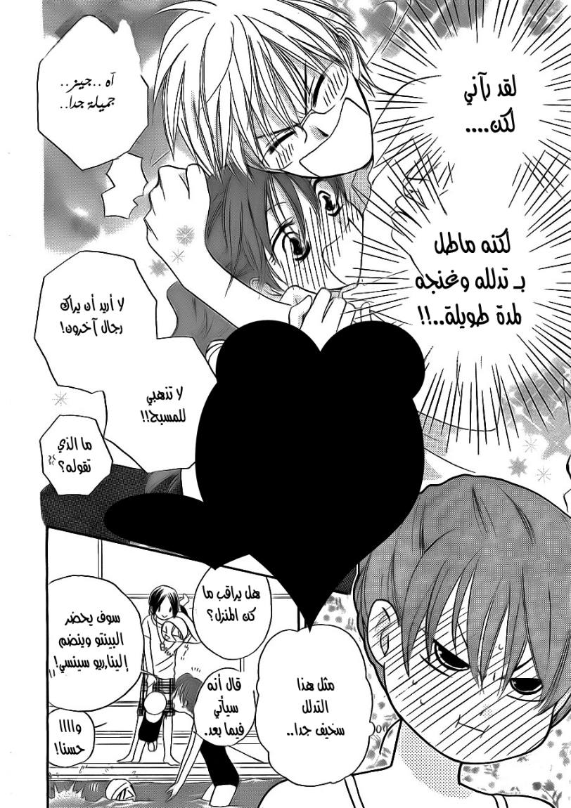 Faster than a kiss: Chapter 47 - Page 4