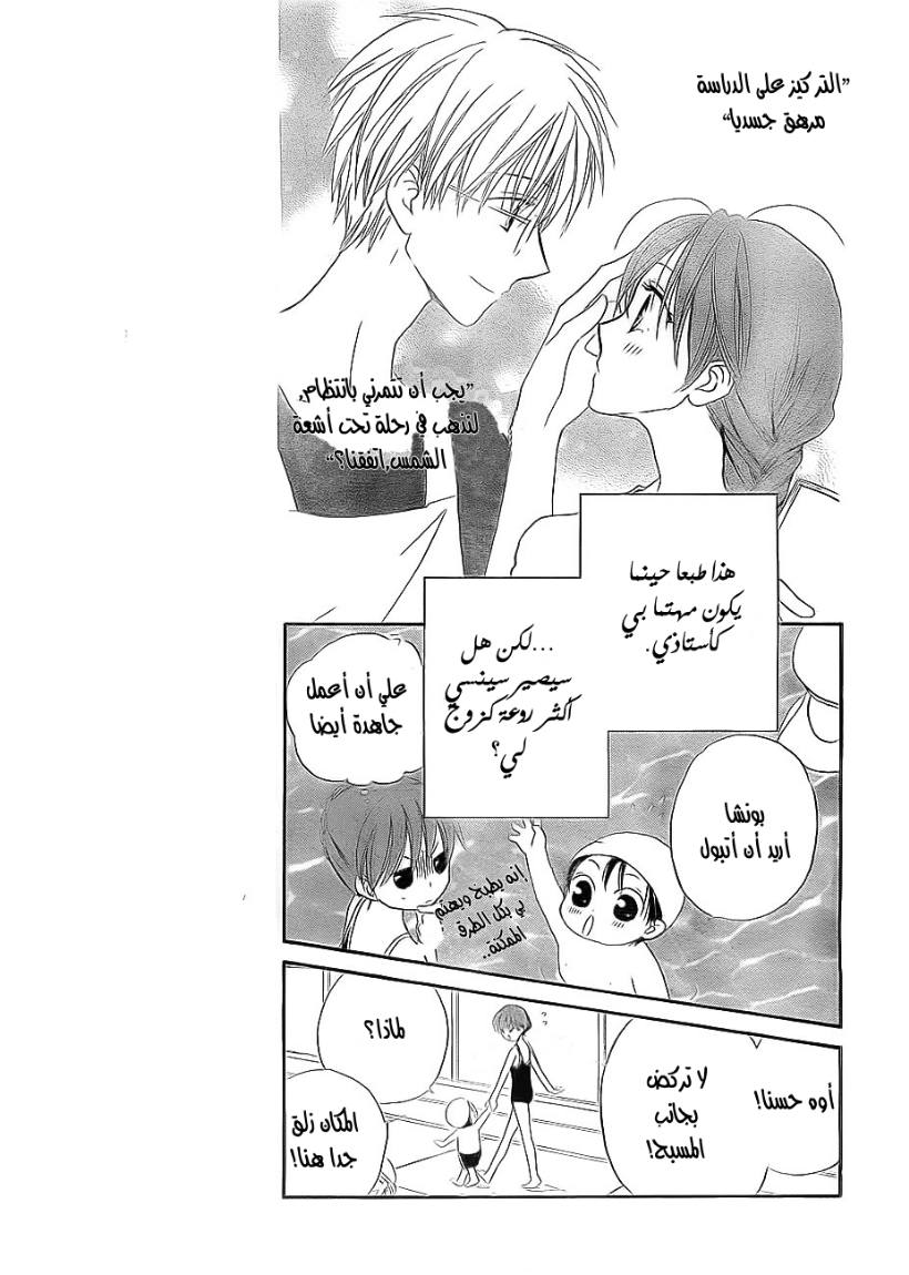 Faster than a kiss: Chapter 47 - Page 5