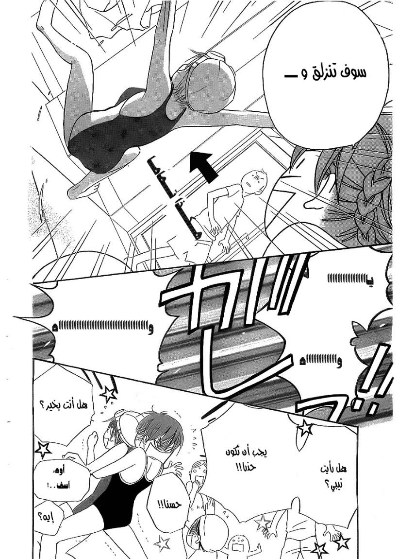 Faster than a kiss: Chapter 47 - Page 6