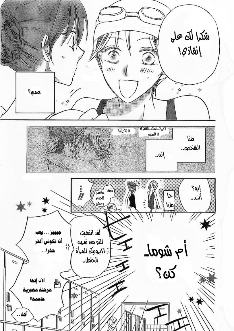 Faster than a kiss: Chapter 47 - Page 7