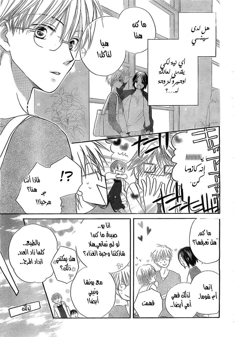 Faster than a kiss: Chapter 47 - Page 9