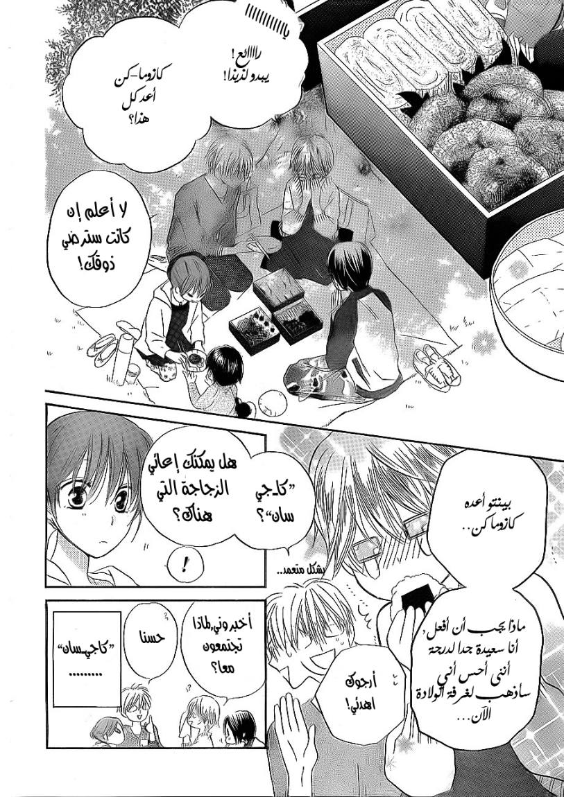 Faster than a kiss: Chapter 47 - Page 10