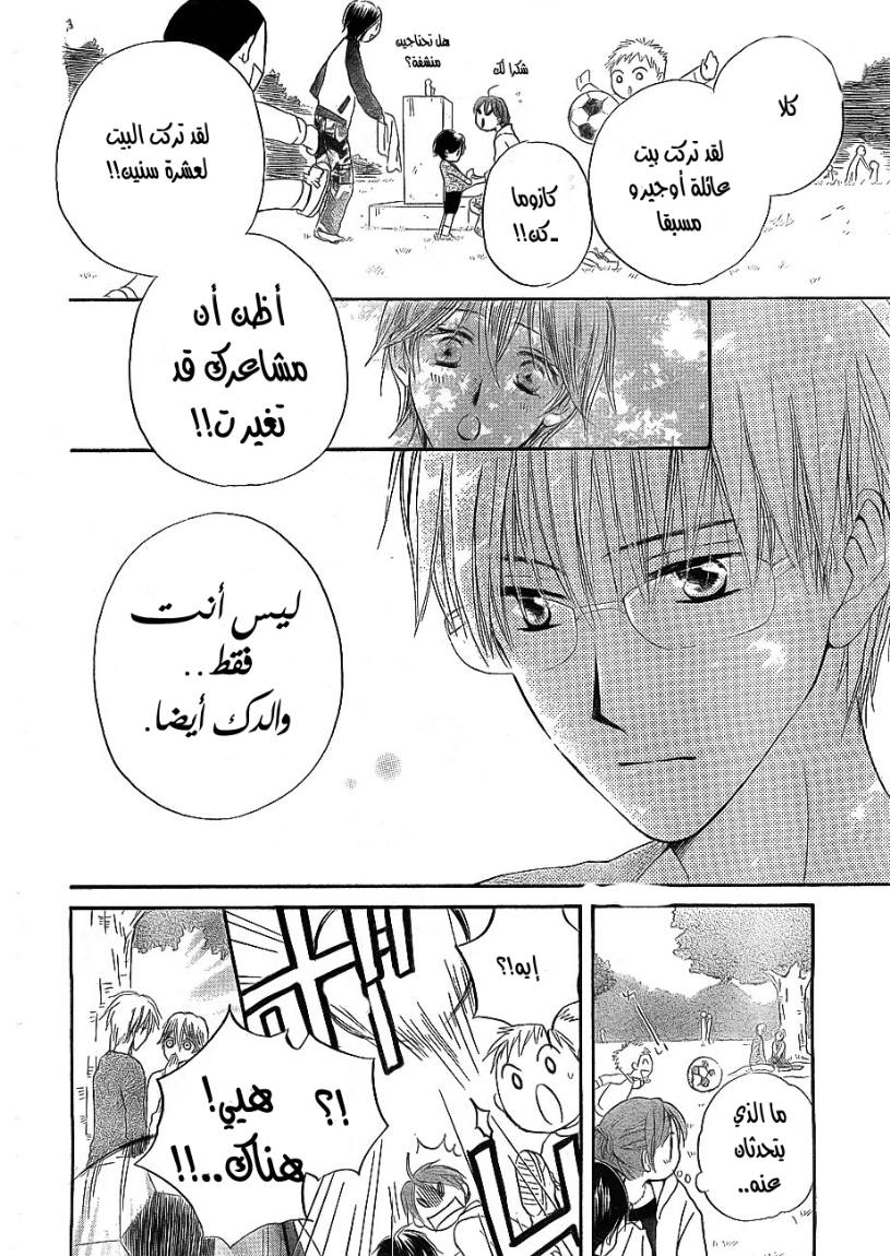 Faster than a kiss: Chapter 47 - Page 12