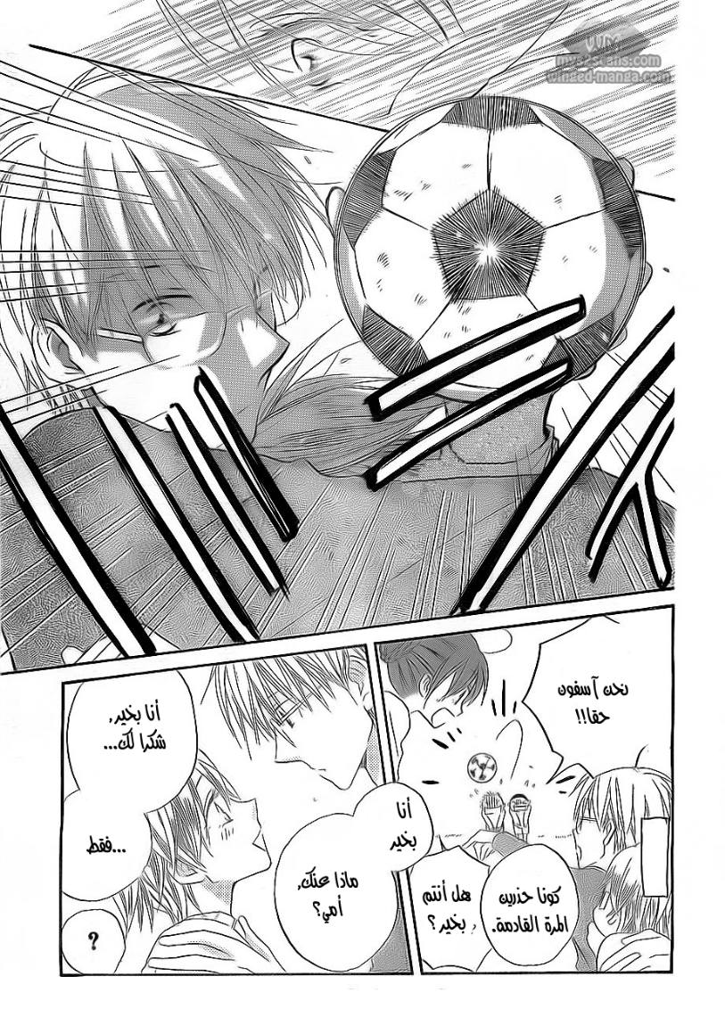Faster than a kiss: Chapter 47 - Page 13