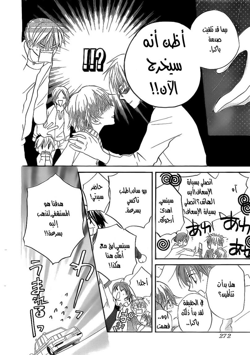 Faster than a kiss: Chapter 47 - Page 14