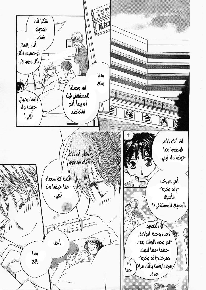 Faster than a kiss: Chapter 47 - Page 15