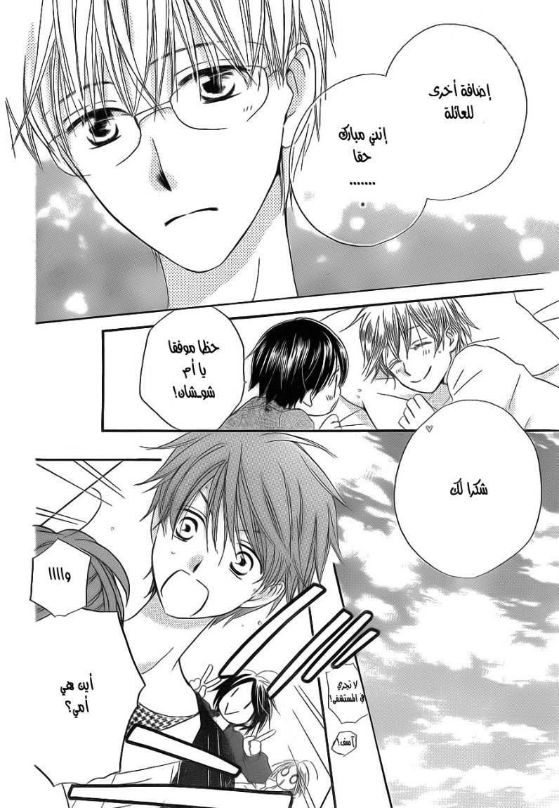 Faster than a kiss: Chapter 47 - Page 16