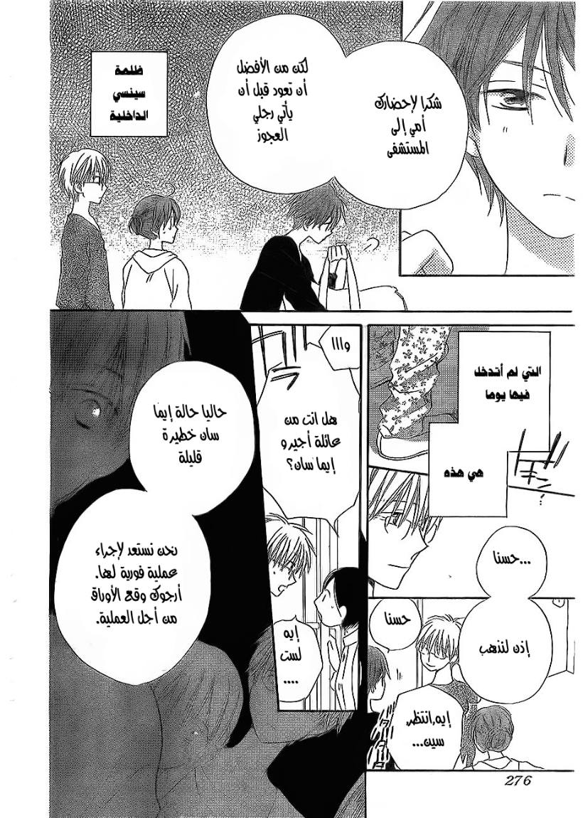 Faster than a kiss: Chapter 47 - Page 18
