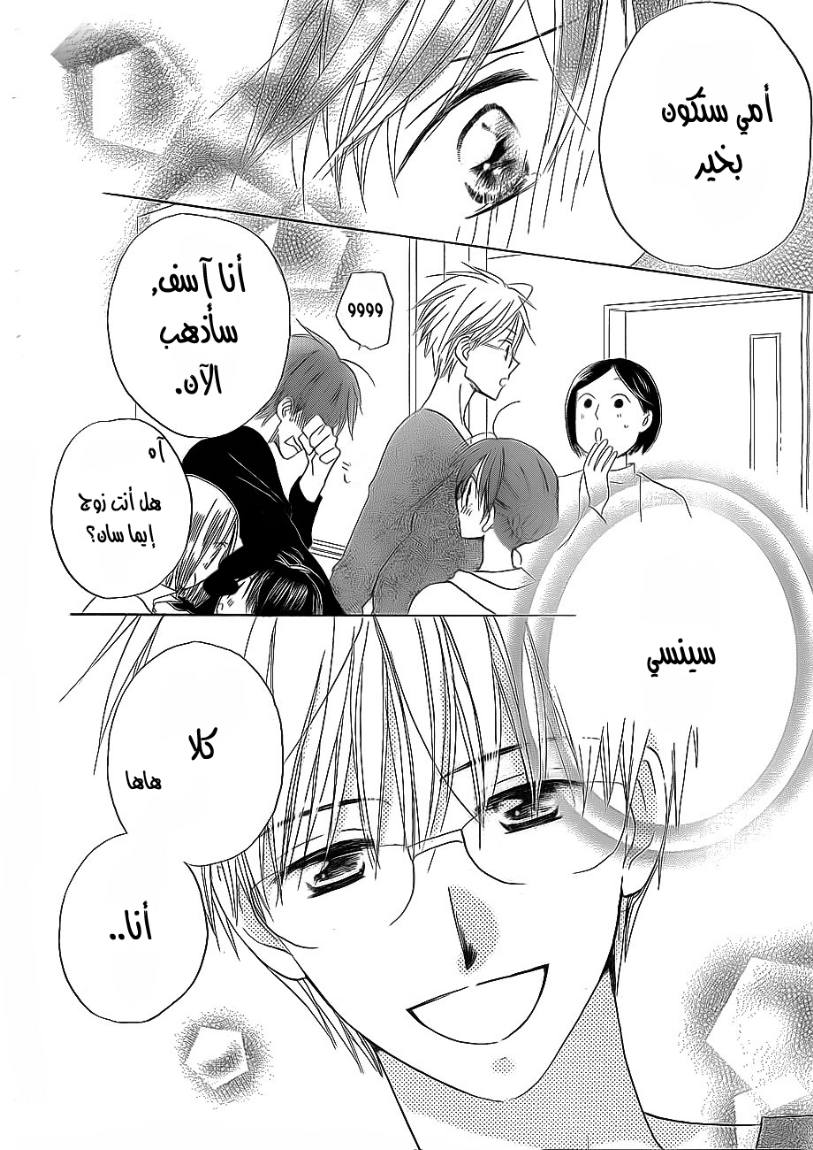 Faster than a kiss: Chapter 47 - Page 20