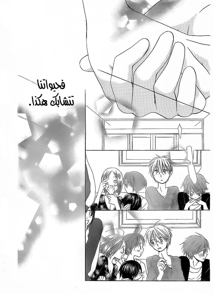 Faster than a kiss: Chapter 47 - Page 22