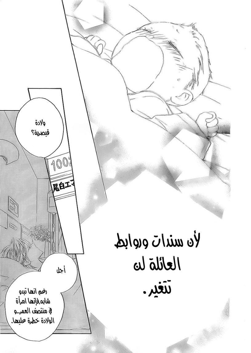 Faster than a kiss: Chapter 47 - Page 23
