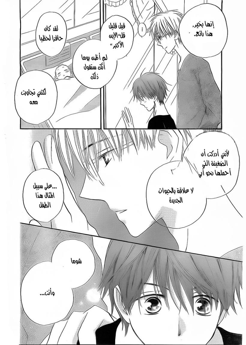 Faster than a kiss: Chapter 47 - Page 24