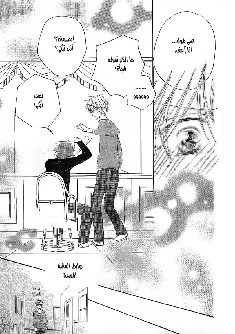 Faster than a kiss: Chapter 47 - Page 25
