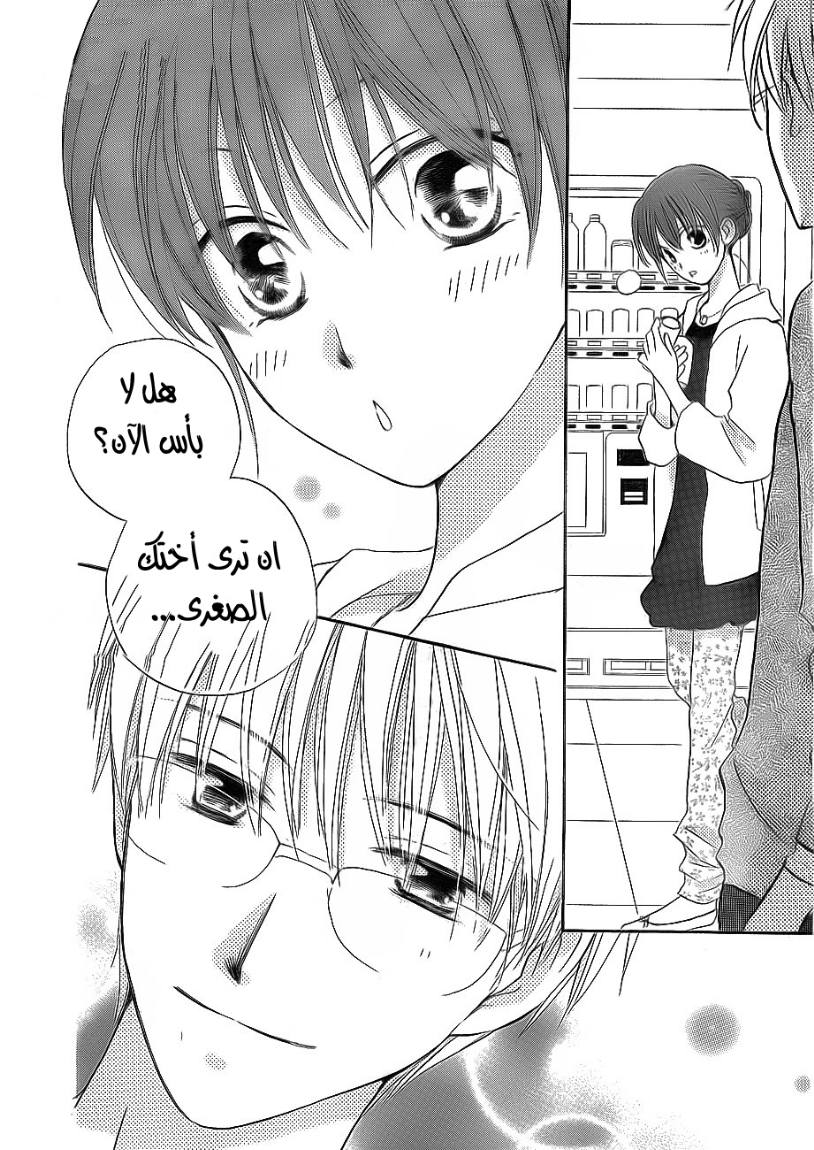 Faster than a kiss: Chapter 47 - Page 26
