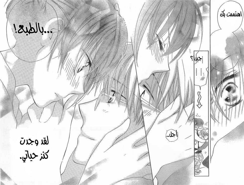 Faster than a kiss: Chapter 47 - Page 28