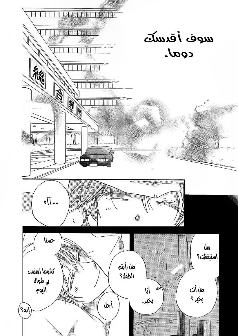 Faster than a kiss: Chapter 47 - Page 29