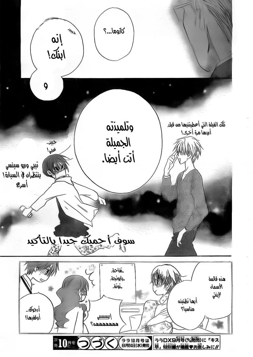 Faster than a kiss: Chapter 47 - Page 30