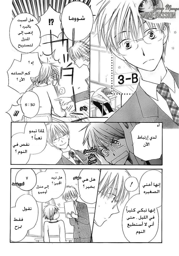 Faster than a kiss: Chapter 48 - Page 7