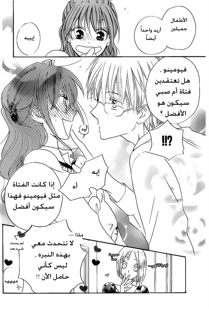 Faster than a kiss: Chapter 48 - Page 13