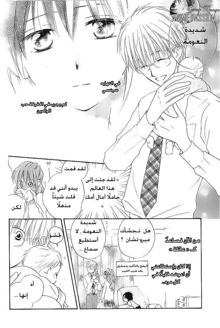 Faster than a kiss: Chapter 48 - Page 17