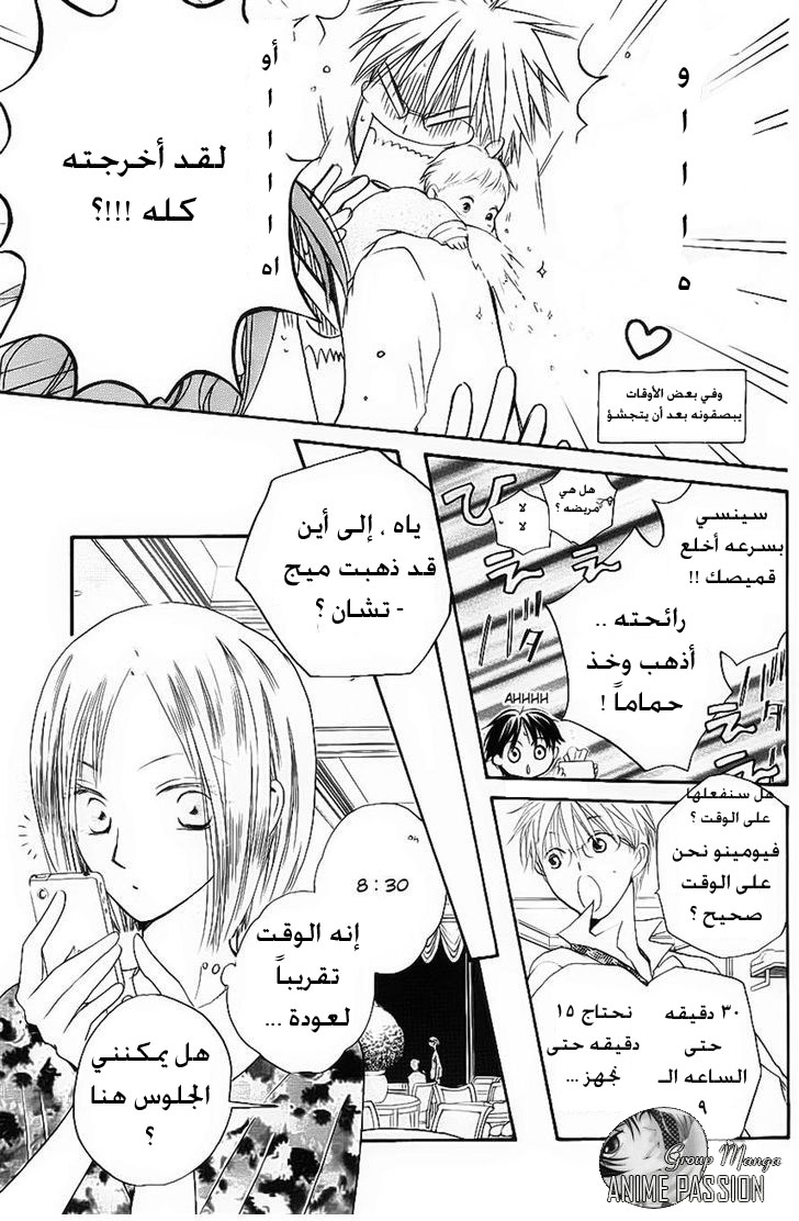 Faster than a kiss: Chapter 48 - Page 18