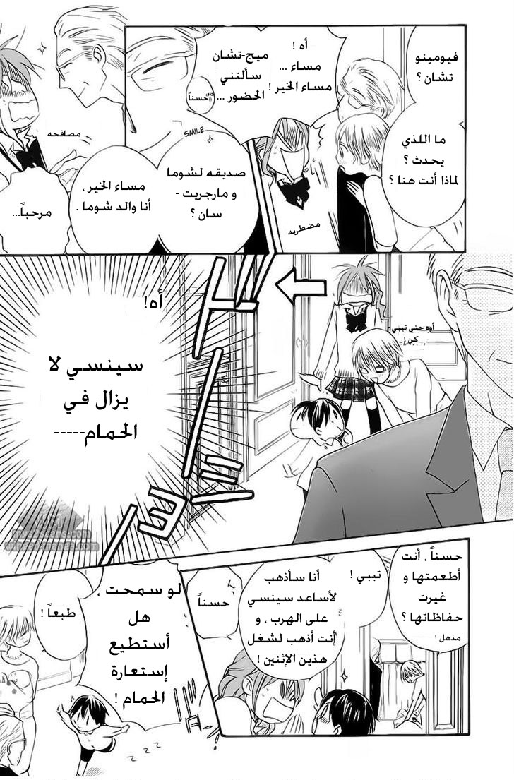 Faster than a kiss: Chapter 48 - Page 21