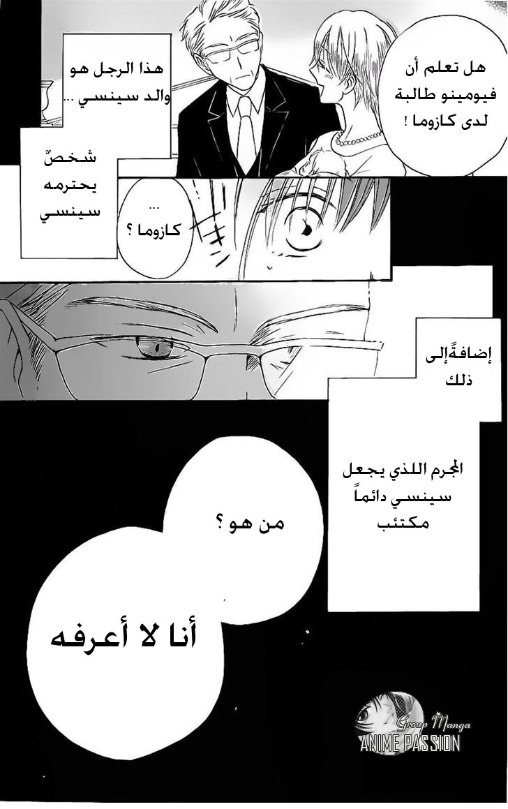 Faster than a kiss: Chapter 48 - Page 24