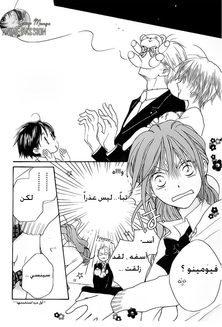 Faster than a kiss: Chapter 48 - Page 25