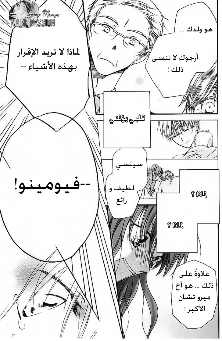 Faster than a kiss: Chapter 48 - Page 26
